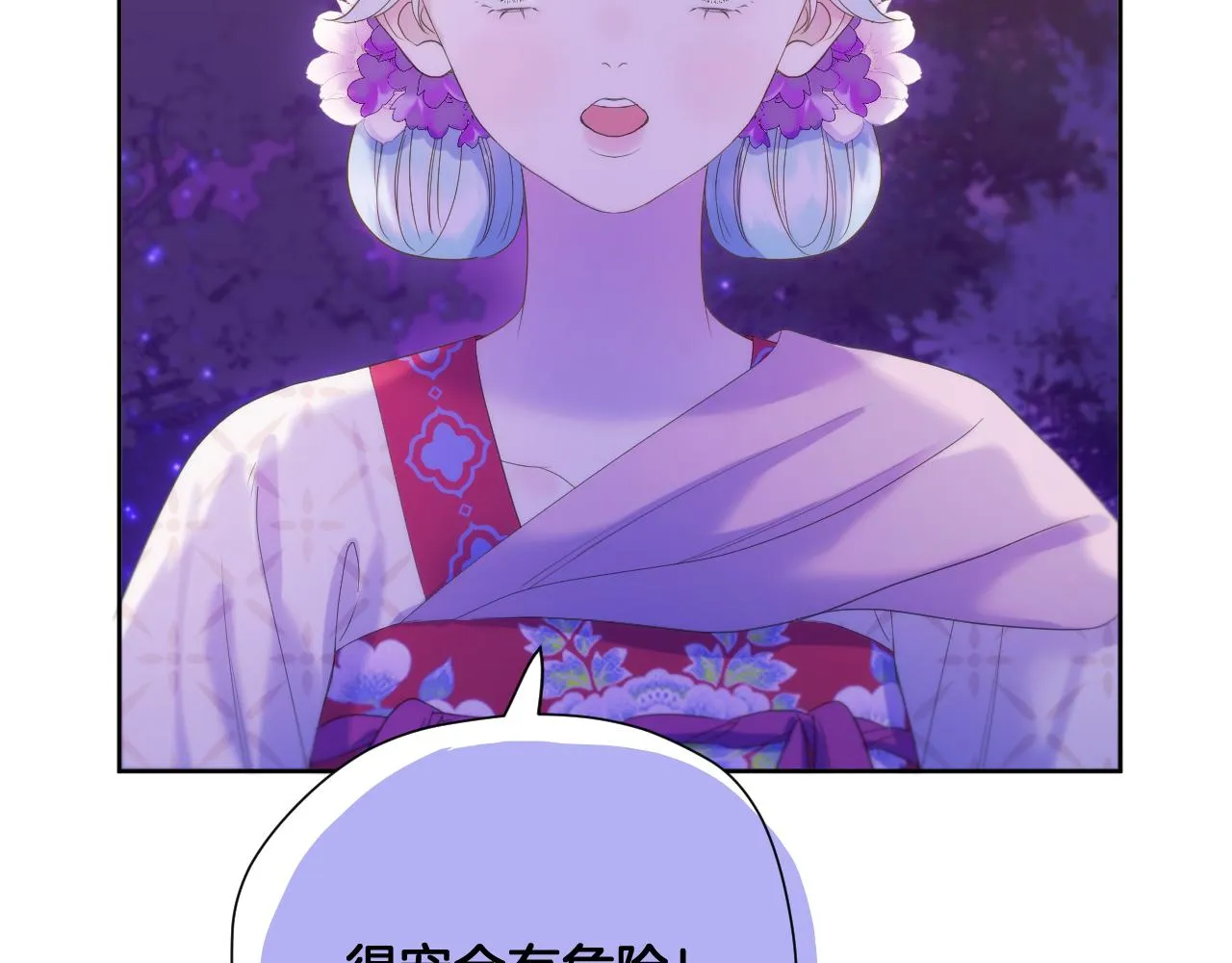 第14话 刺杀 第12页