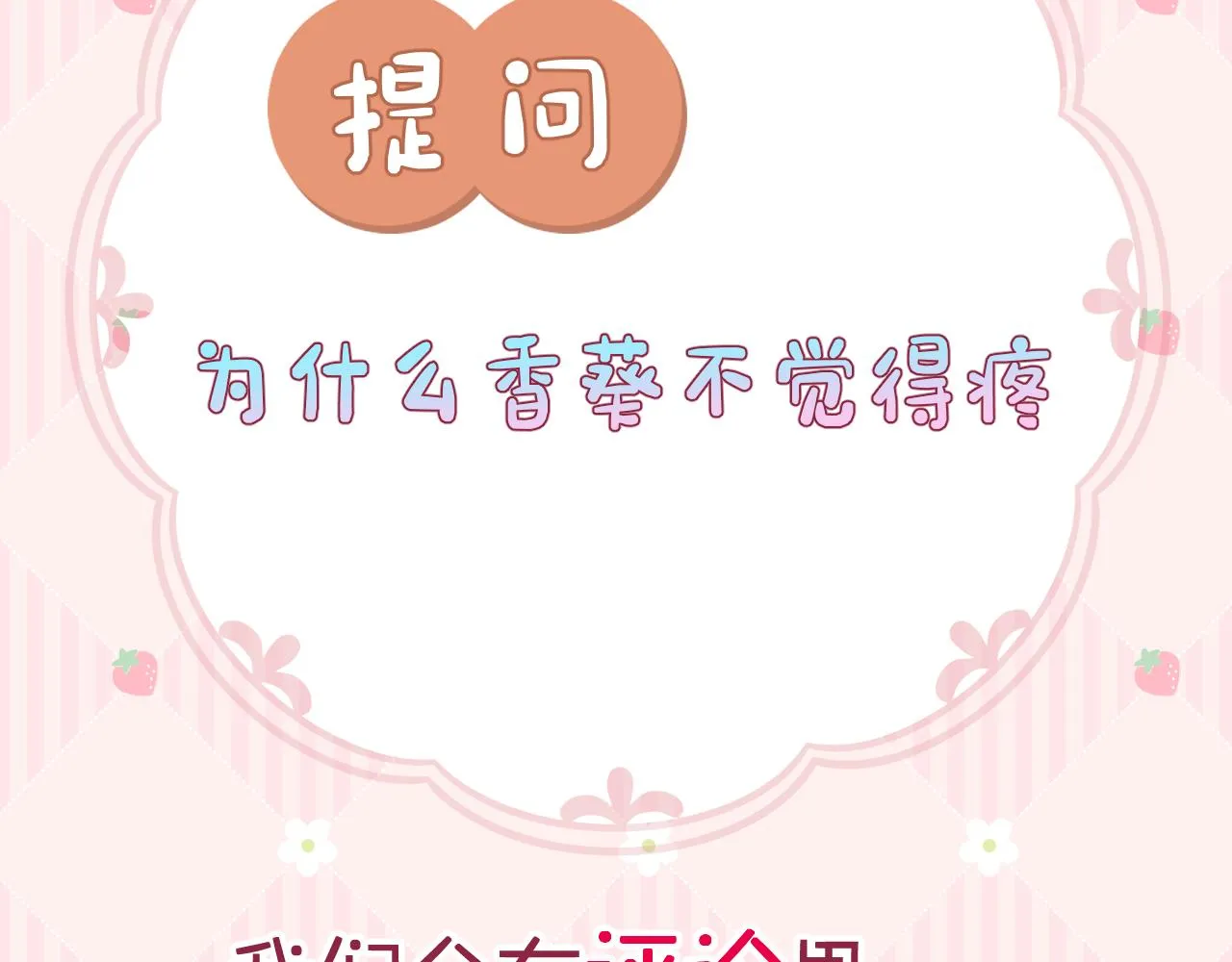 第14话 刺杀 第78页