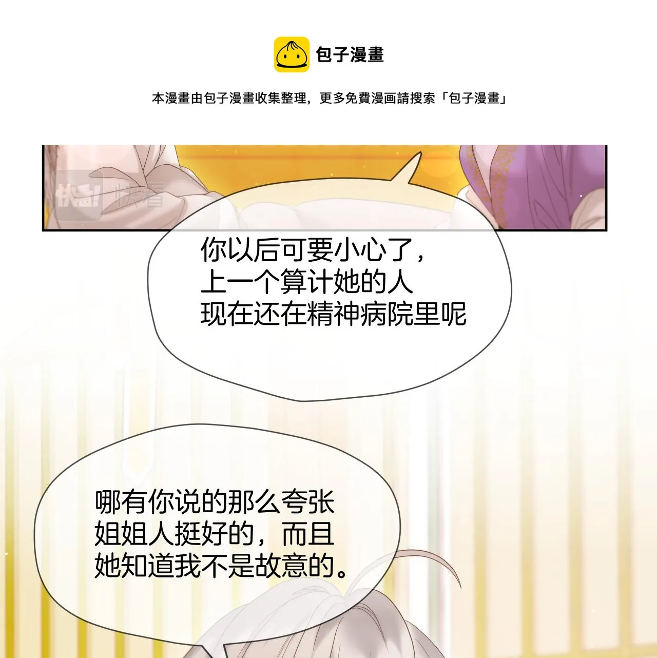 第15话 皇上太宠了 第50页