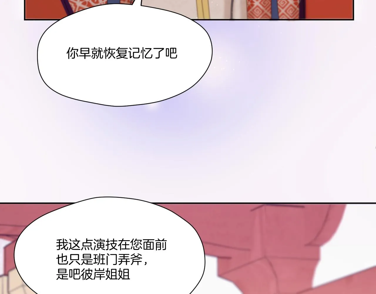第16话 彼岸的秘密 第68页