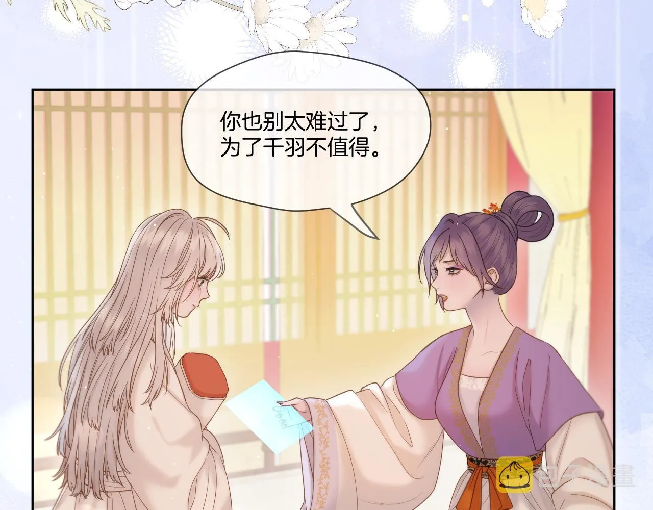 第17话 积攒功德 第20页