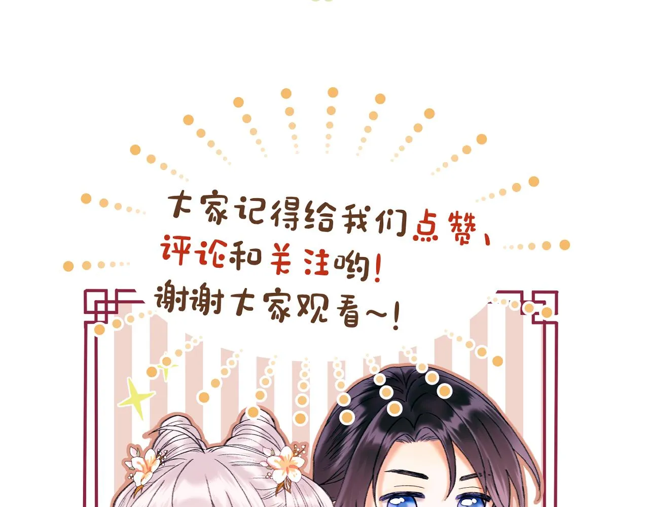 第17话 积攒功德 第79页