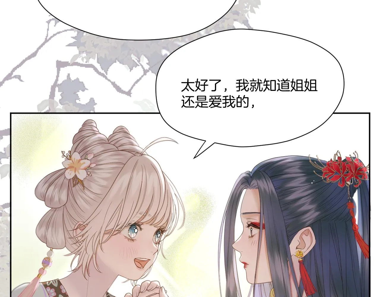 第18话 重归于好 第13页