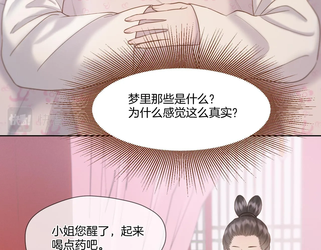 第18话 重归于好 第39页
