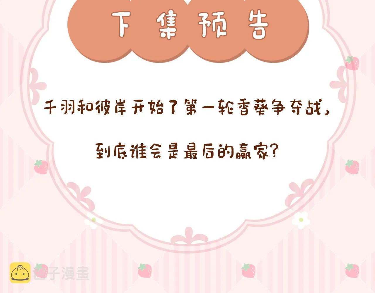 第18话 重归于好 第71页