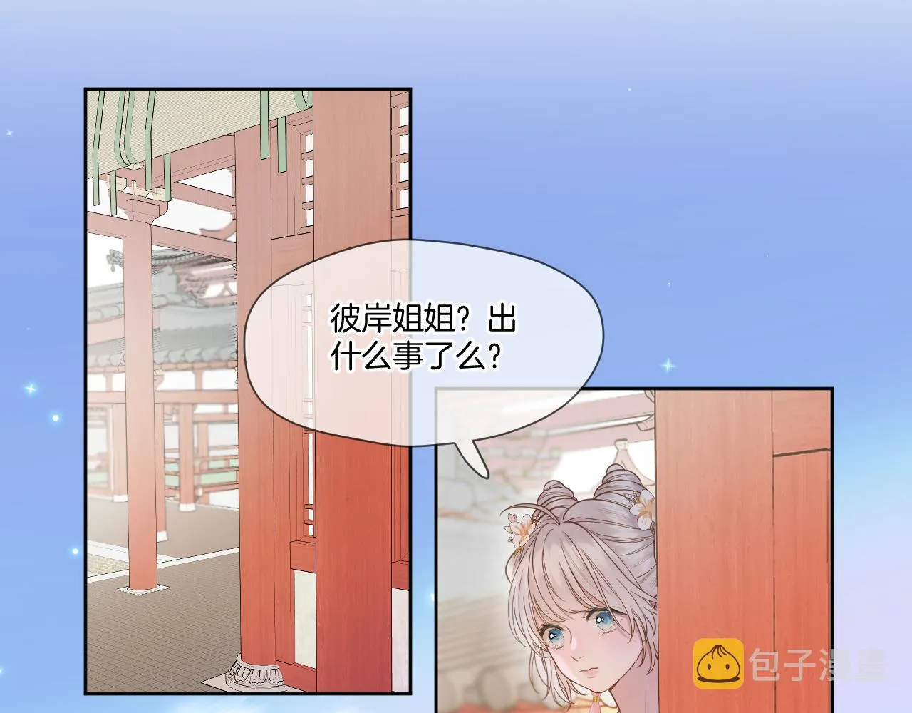 第19话 左右为难 第4页