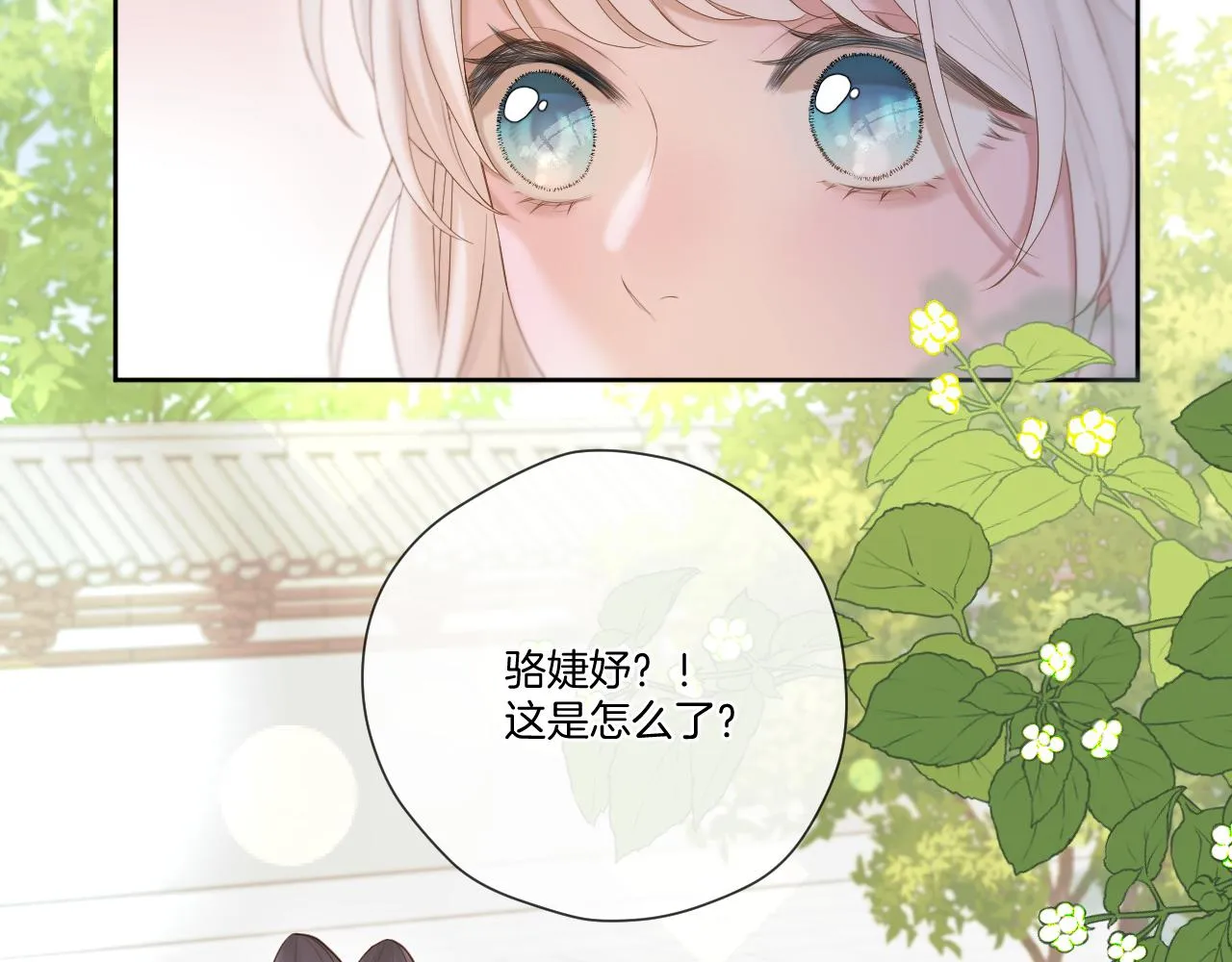 第19话 左右为难 第6页
