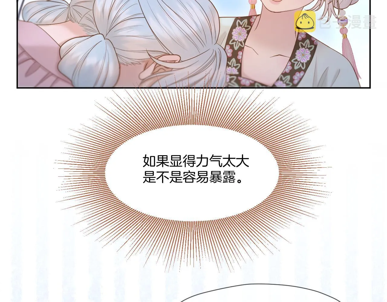 第19话 左右为难 第13页