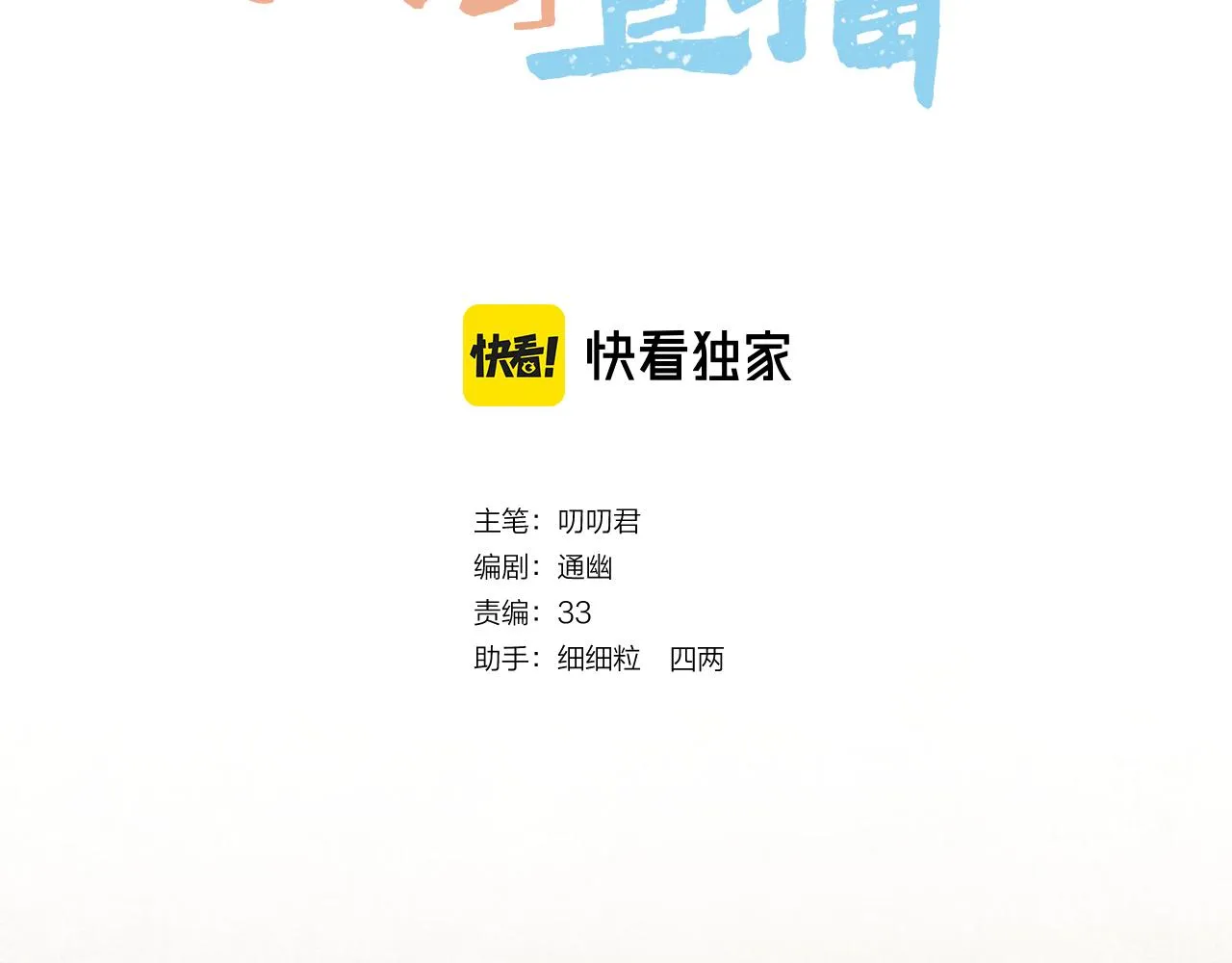 第20话 一出好戏 第3页