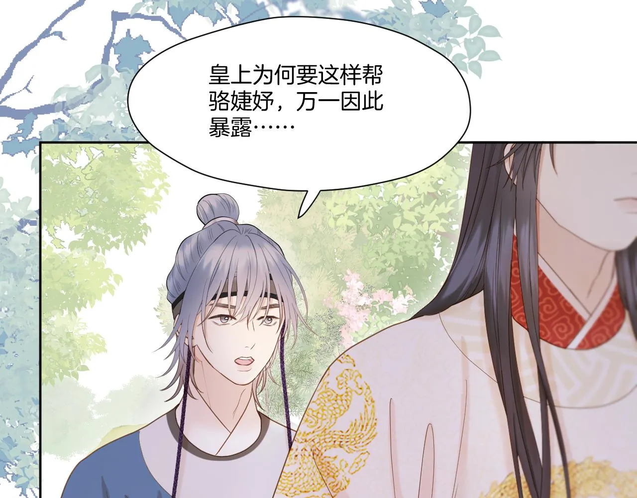 第20话 一出好戏 第25页