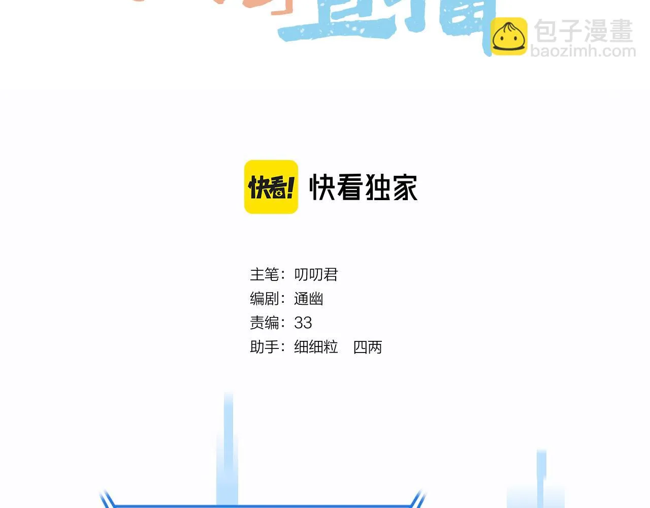 第21话 围猎场 第3页