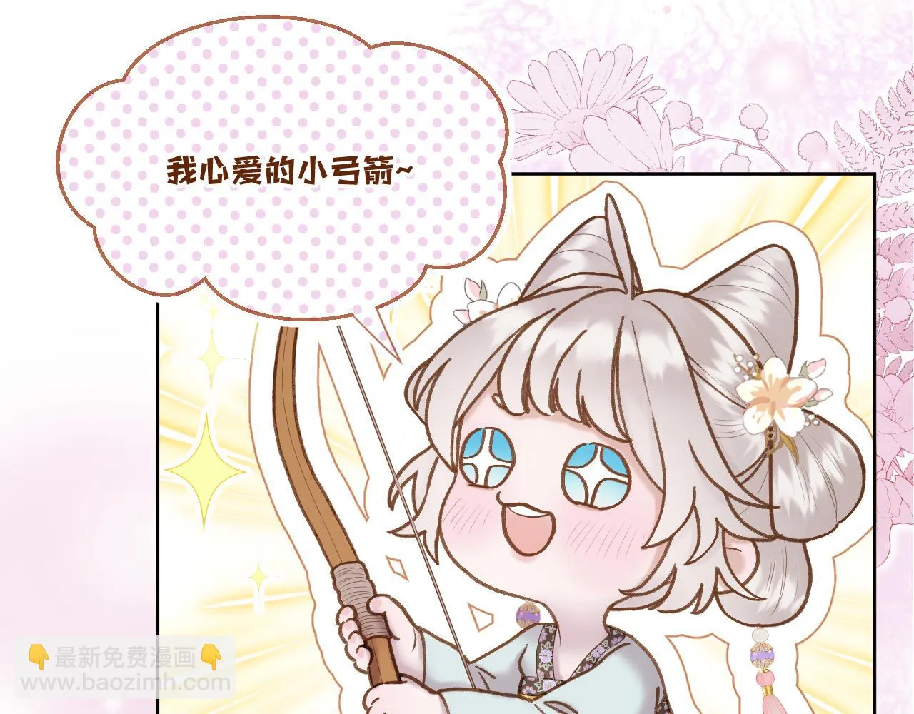 第21话 围猎场 第14页