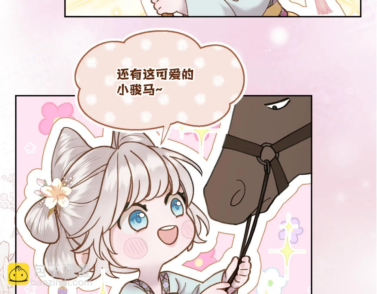 第21话 围猎场 第15页
