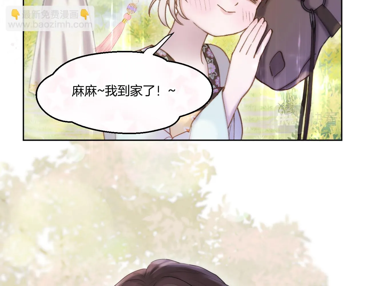 第21话 围猎场 第17页