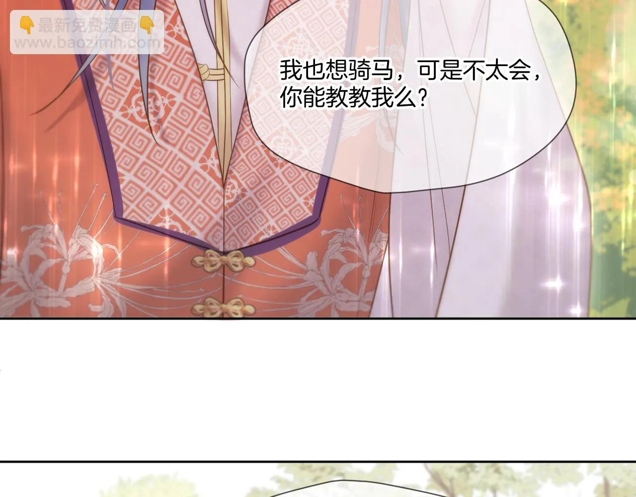 第21话 围猎场 第23页
