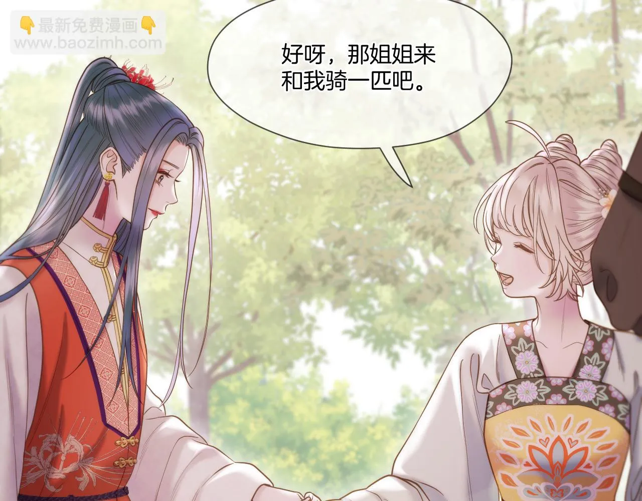 第21话 围猎场 第24页