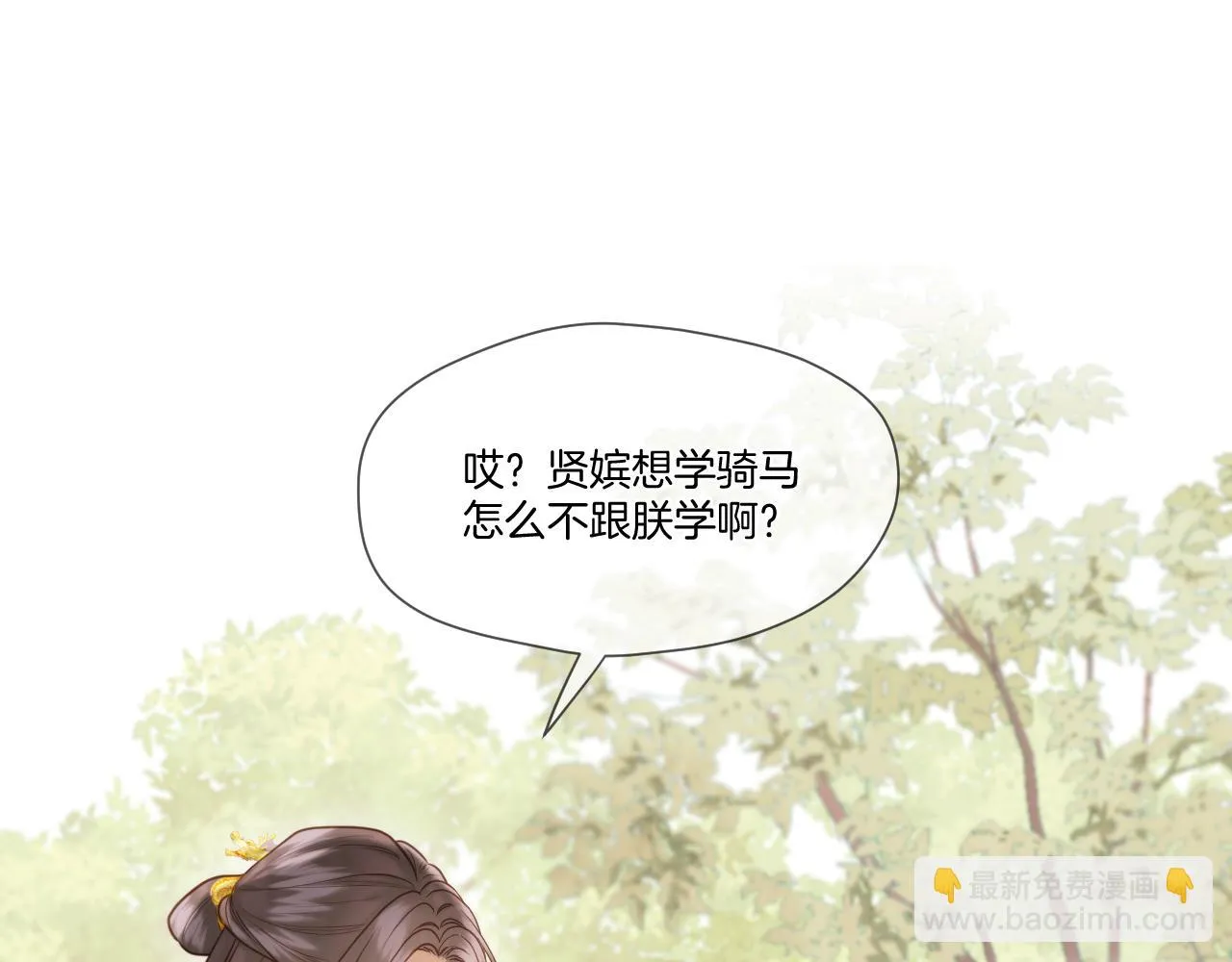 第21话 围猎场 第27页