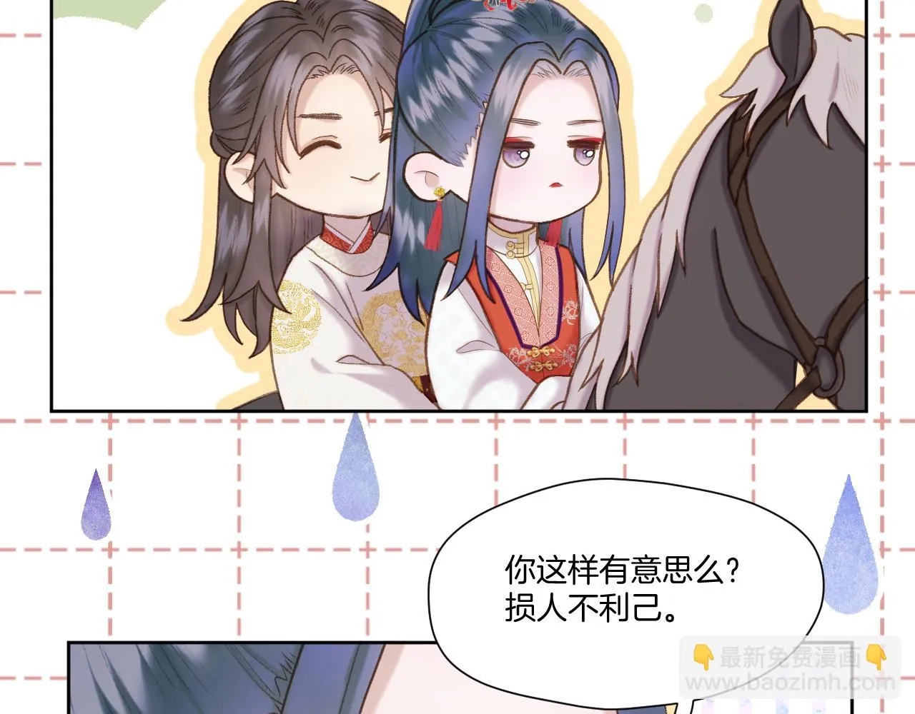 第21话 围猎场 第32页