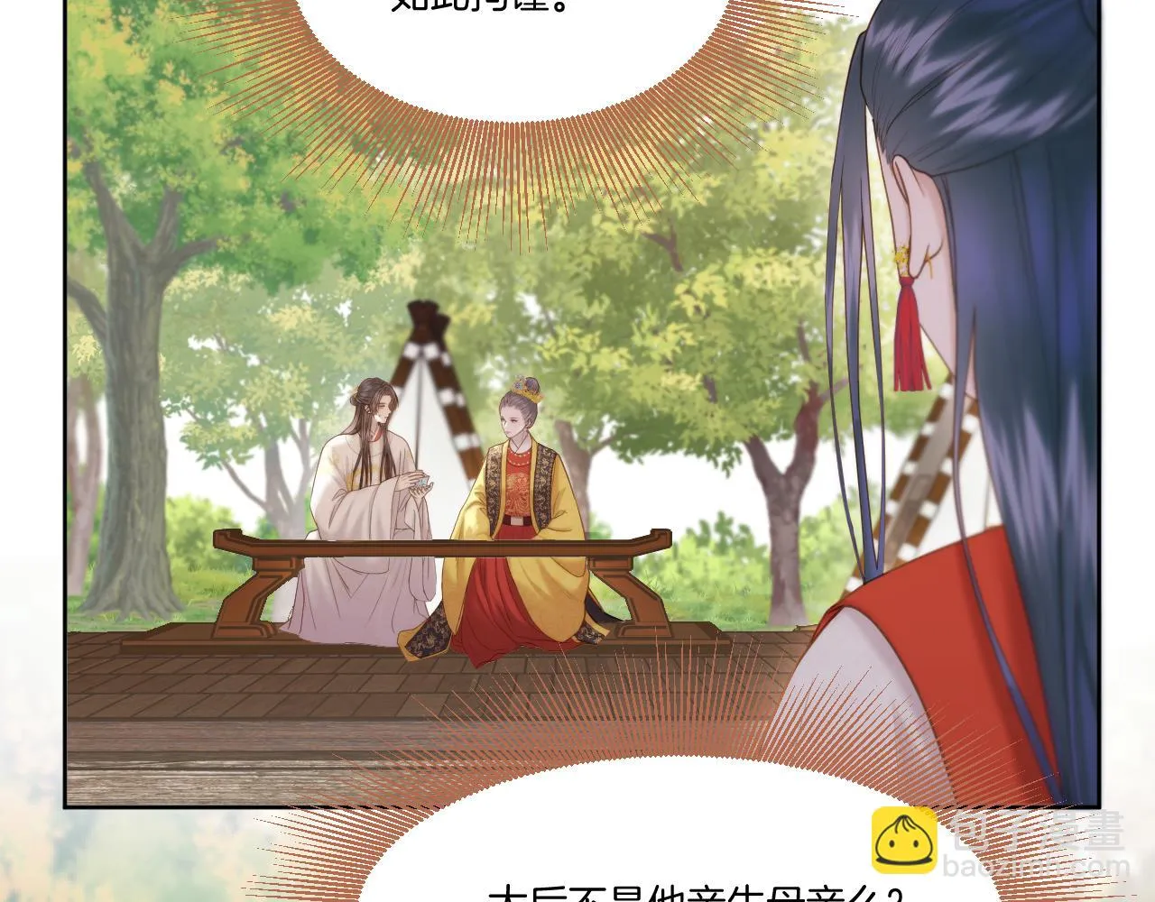 第21话 围猎场 第61页