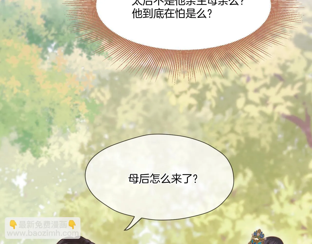 第21话 围猎场 第62页