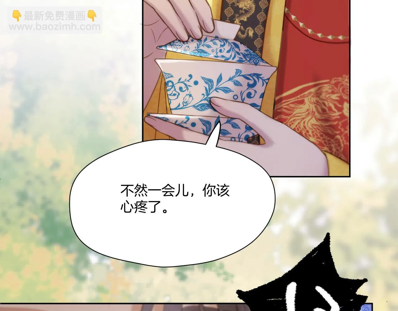 第21话 围猎场 第71页