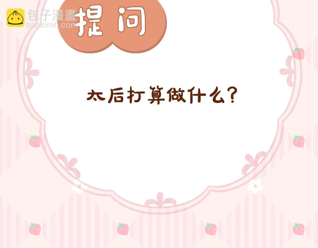第21话 围猎场 第79页
