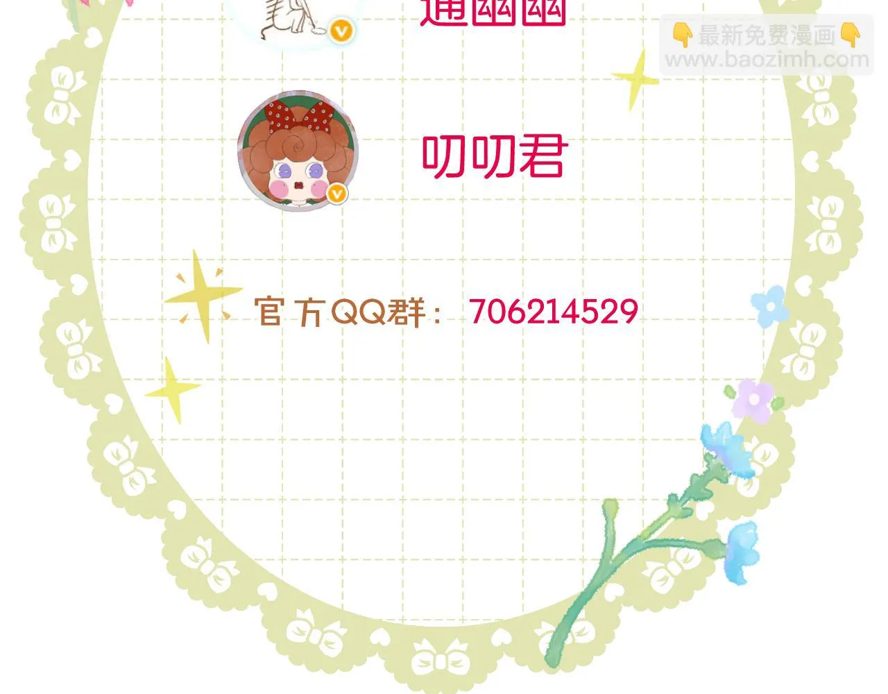第21话 围猎场 第82页