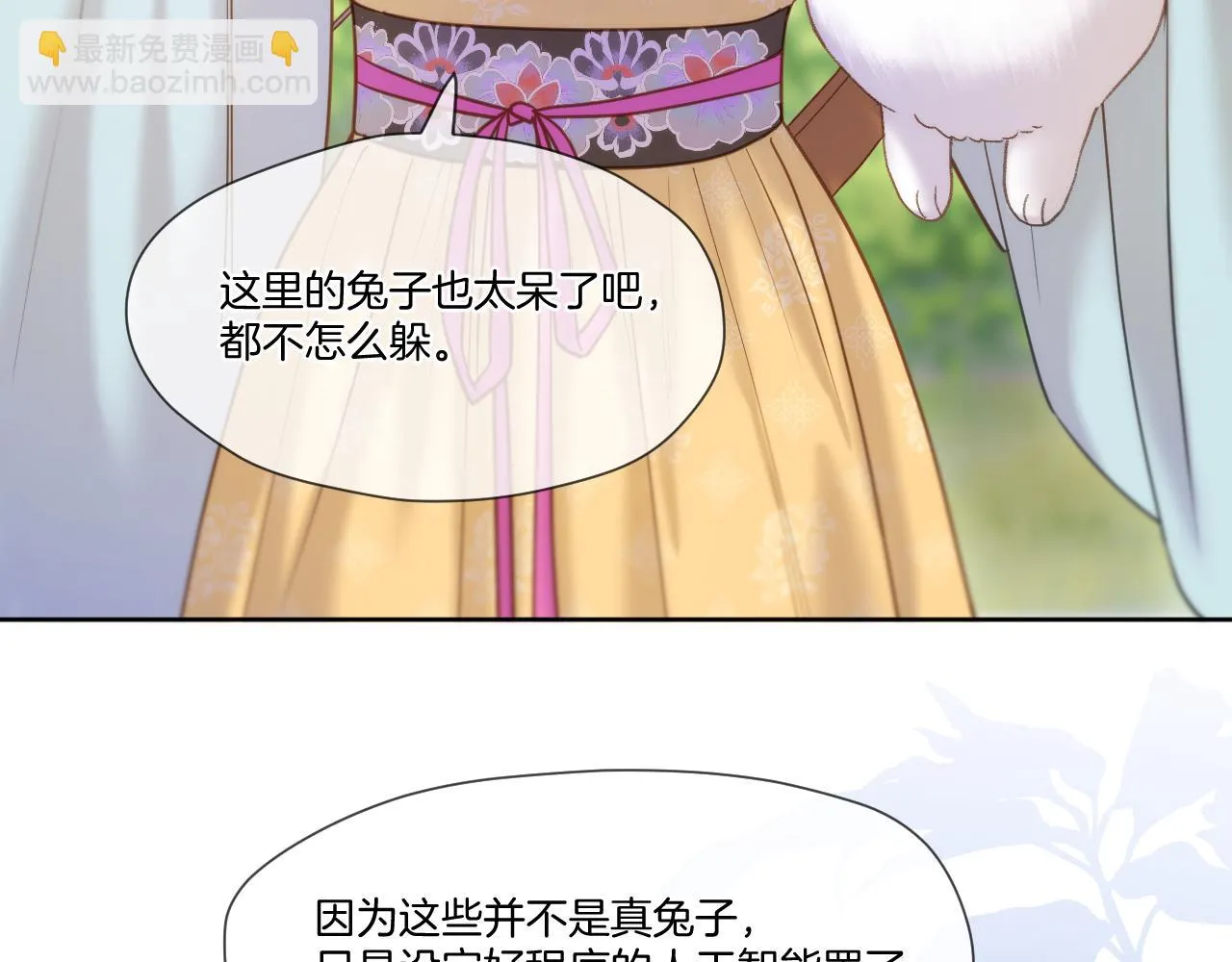 第22话 英雄救美 第8页