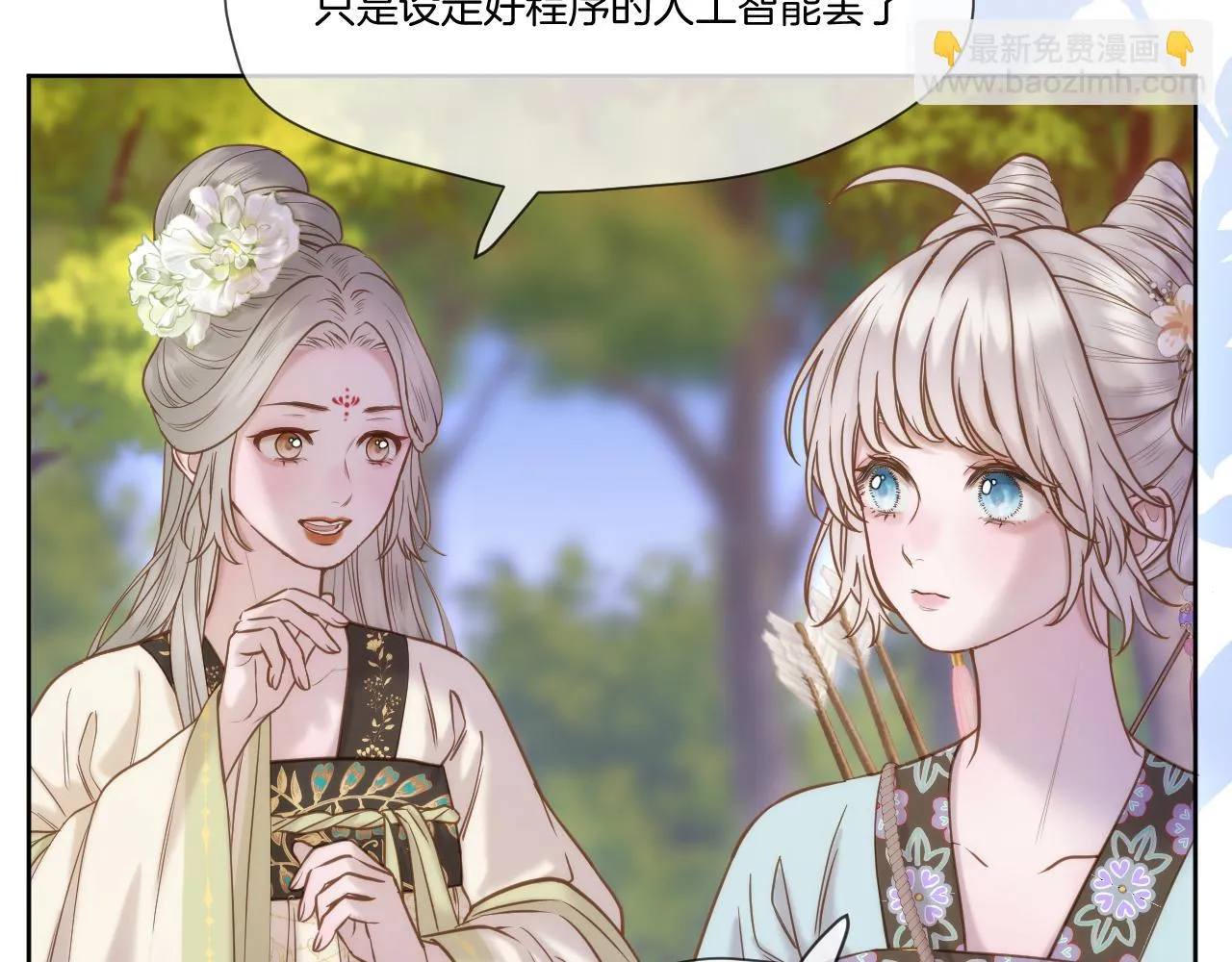 第22话 英雄救美 第9页