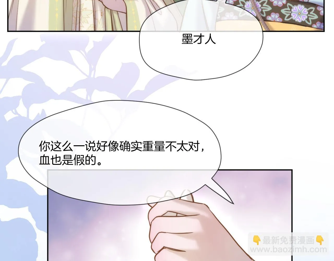 第22话 英雄救美 第10页