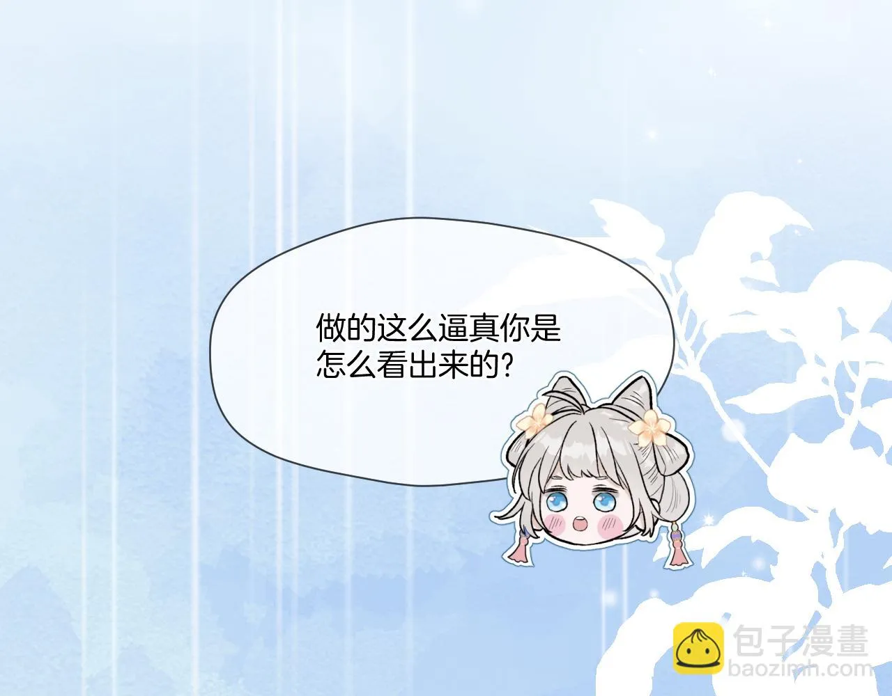 第22话 英雄救美 第12页