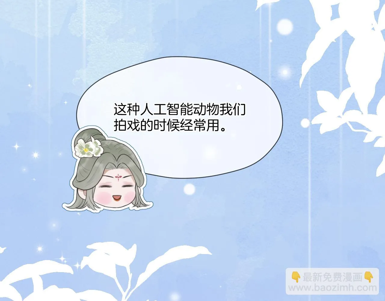 第22话 英雄救美 第13页