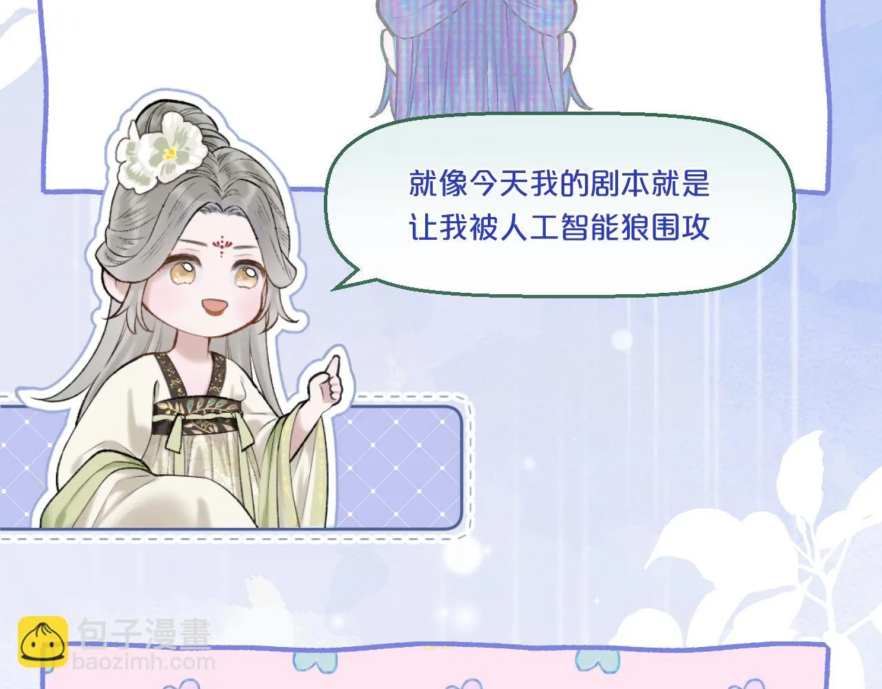 第22话 英雄救美 第15页