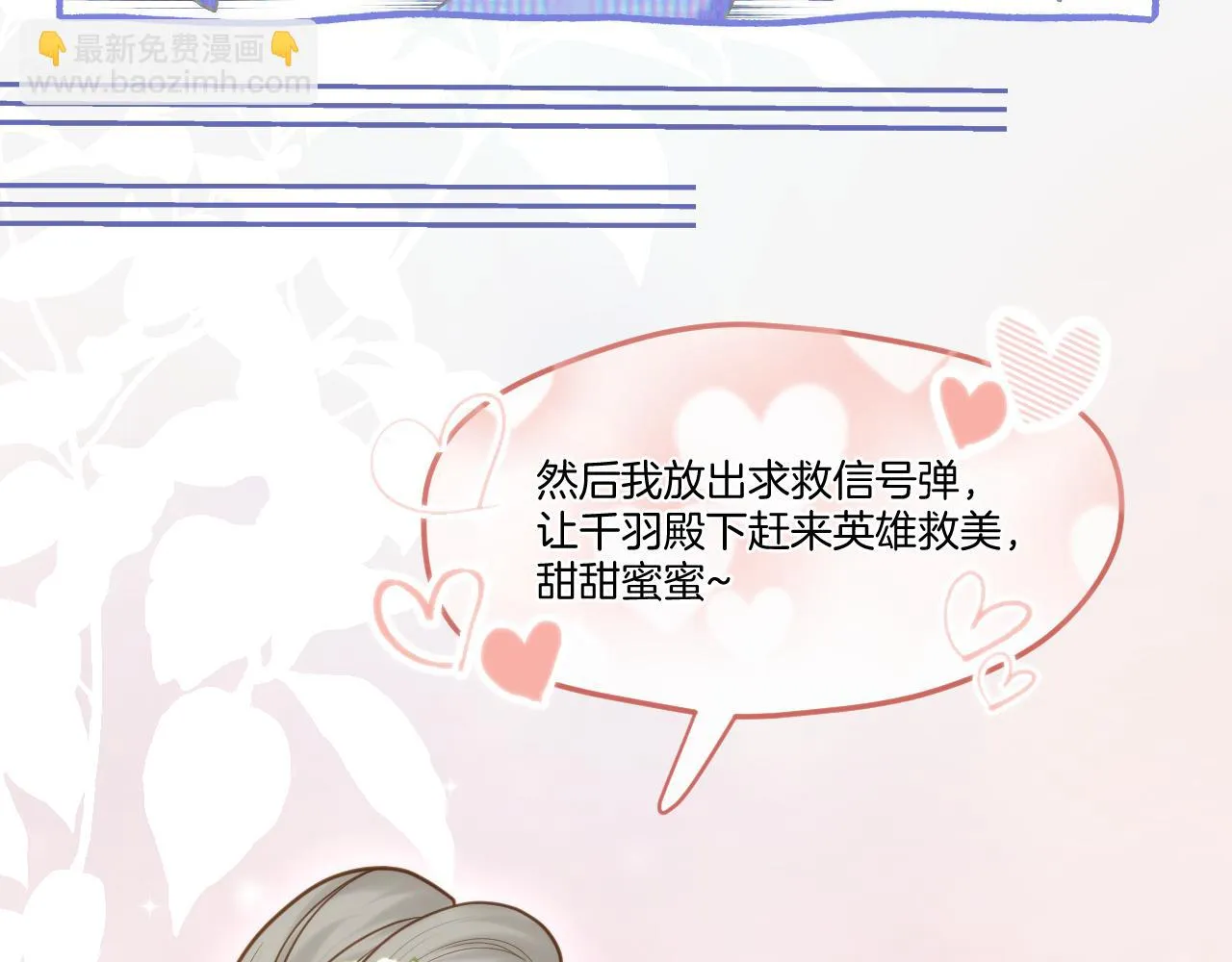 第22话 英雄救美 第17页