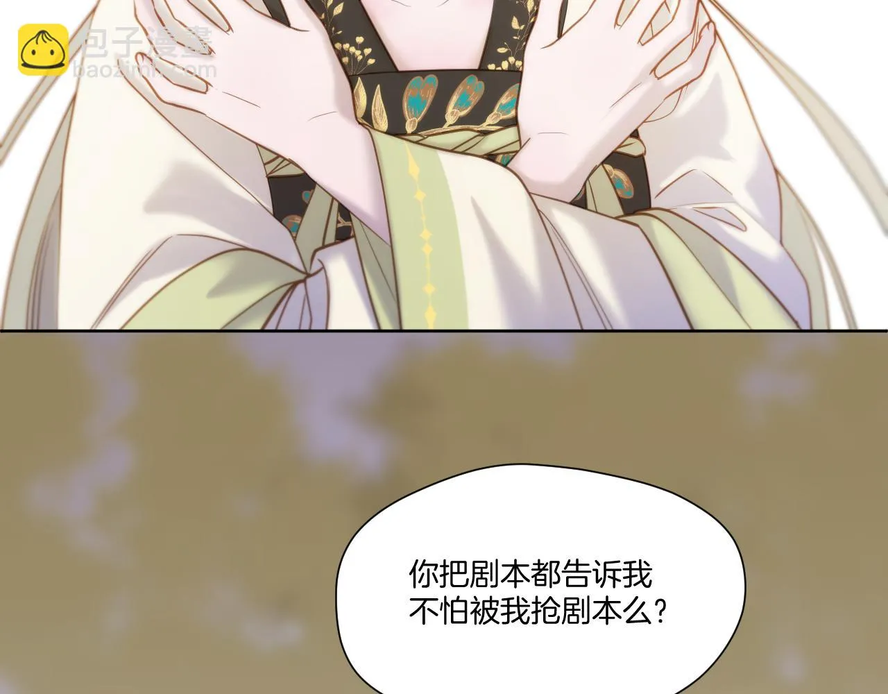 第22话 英雄救美 第19页