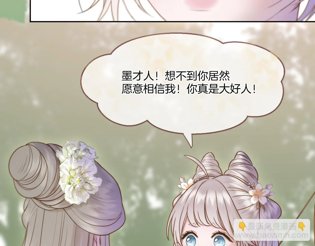 第22话 英雄救美 第24页
