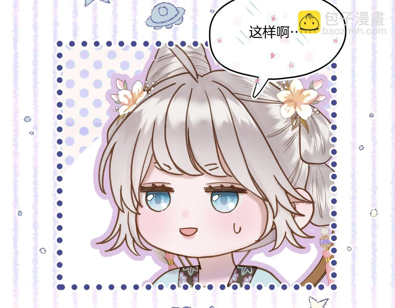 第22话 英雄救美 第26页