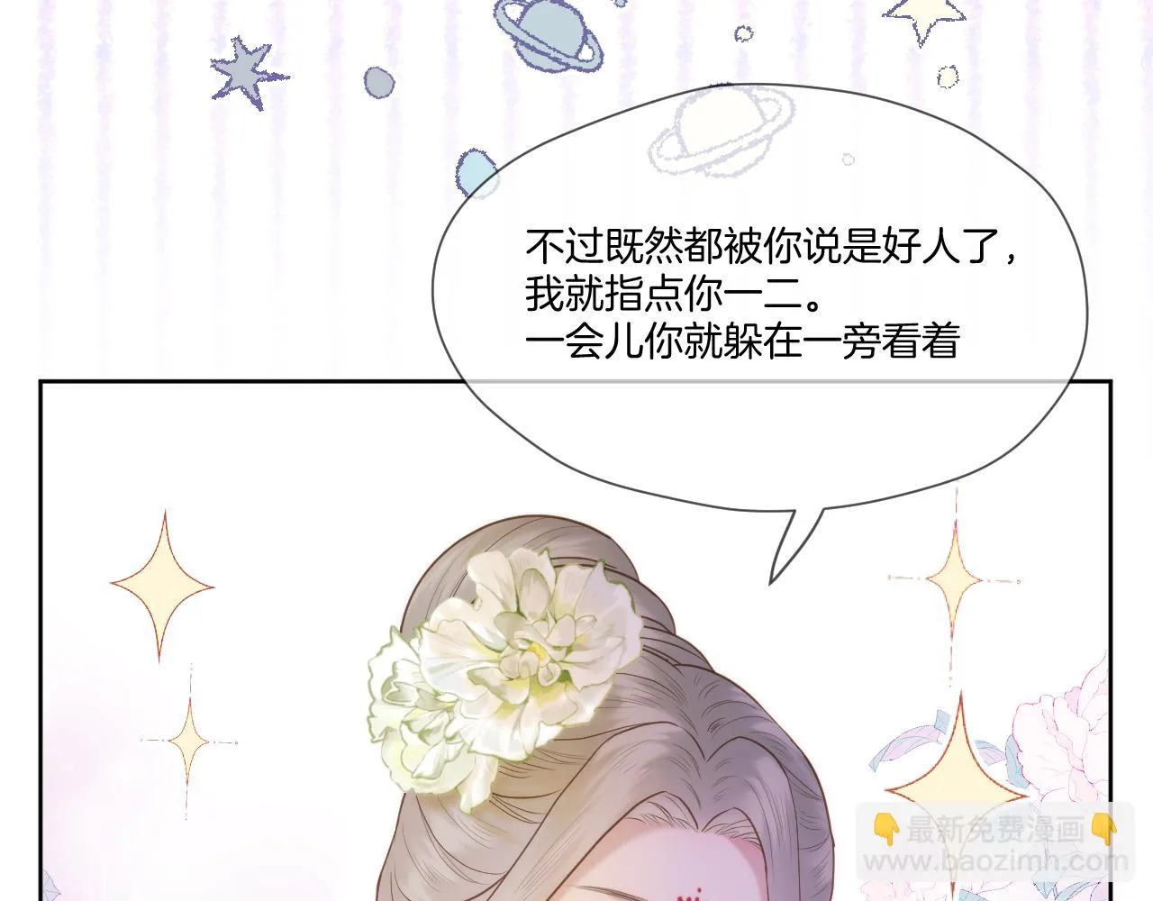 第22话 英雄救美 第27页