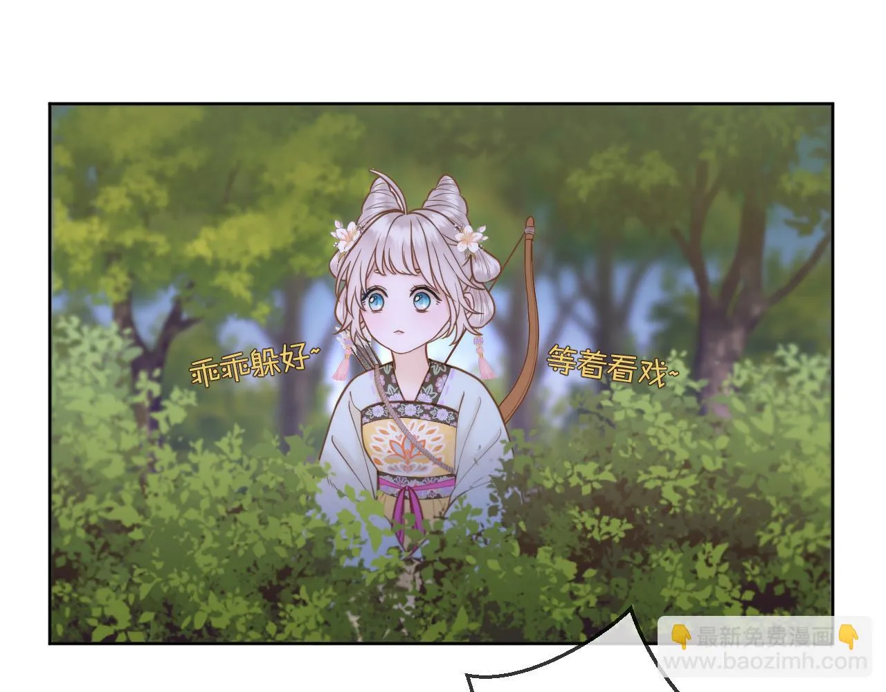 第22话 英雄救美 第30页