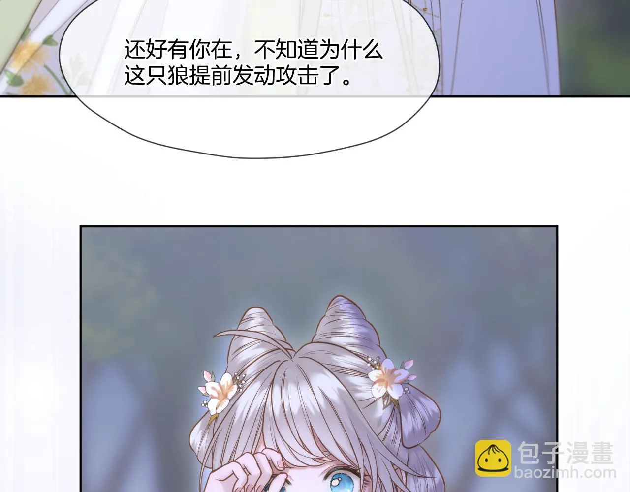 第22话 英雄救美 第48页