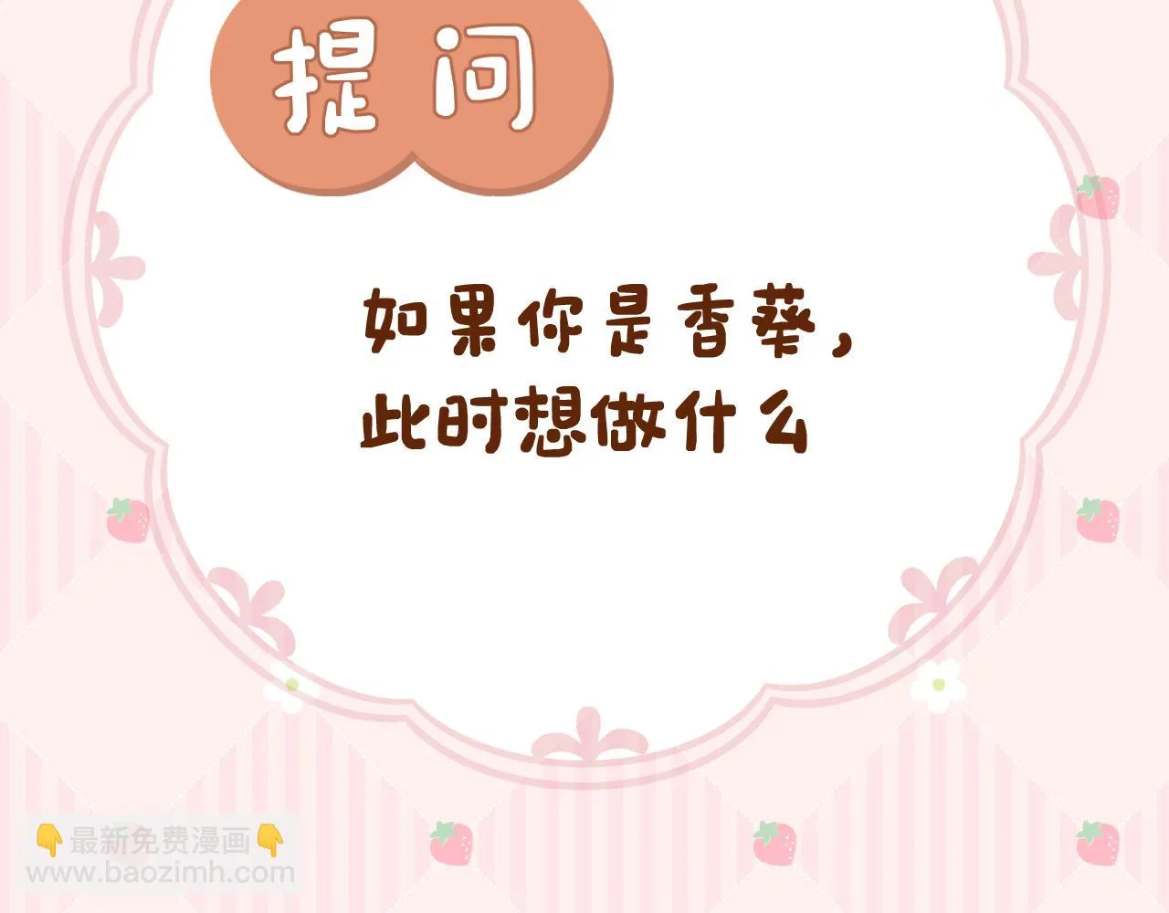 第22话 英雄救美 第72页