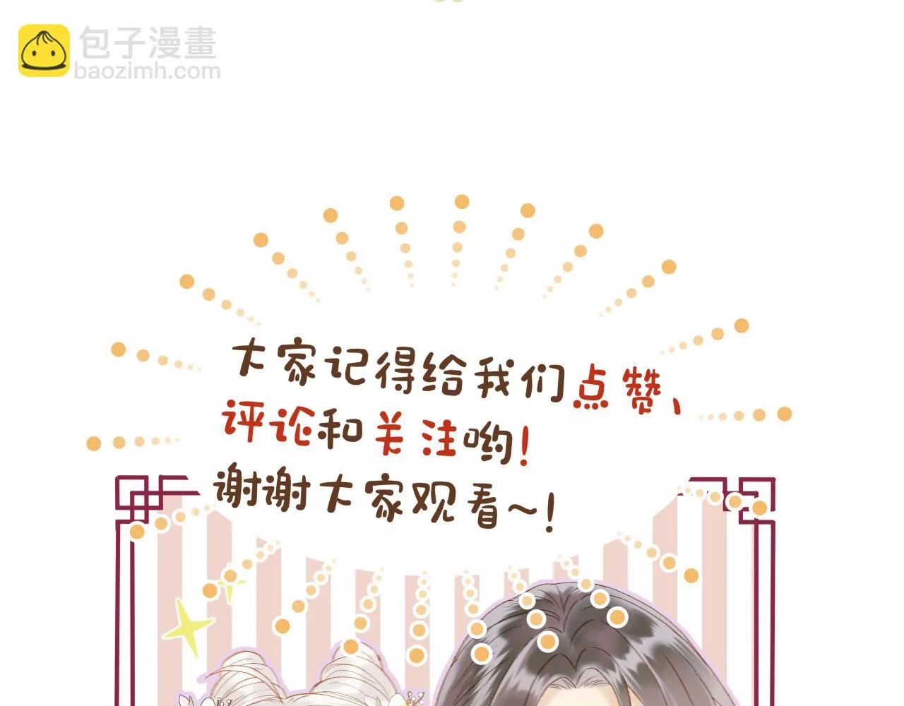 第22话 英雄救美 第76页