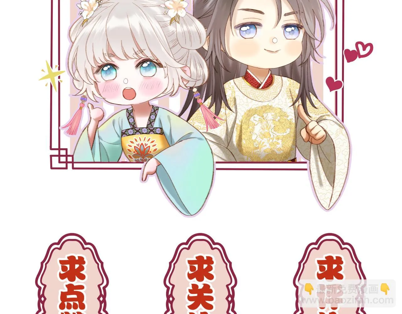 第22话 英雄救美 第77页