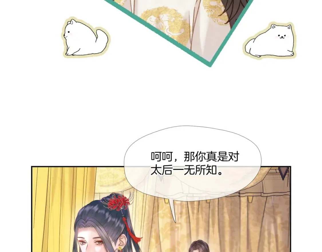 第26话 掌控 第23页