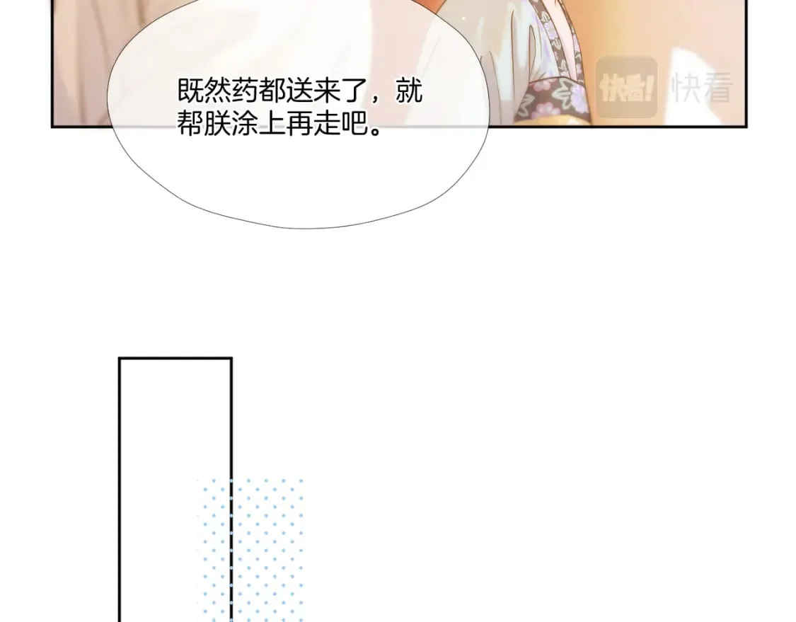 第27话 上药 第16页