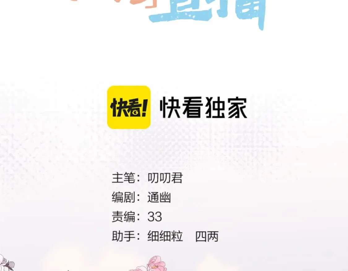第29话 欲言又止 第3页