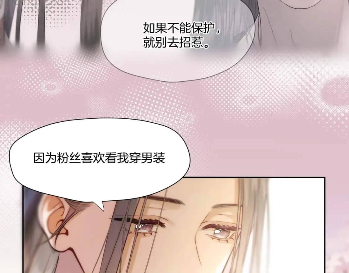 第29话 欲言又止 第9页