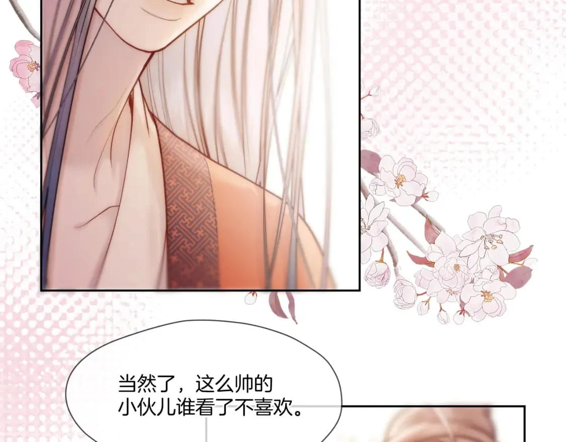 第29话 欲言又止 第13页