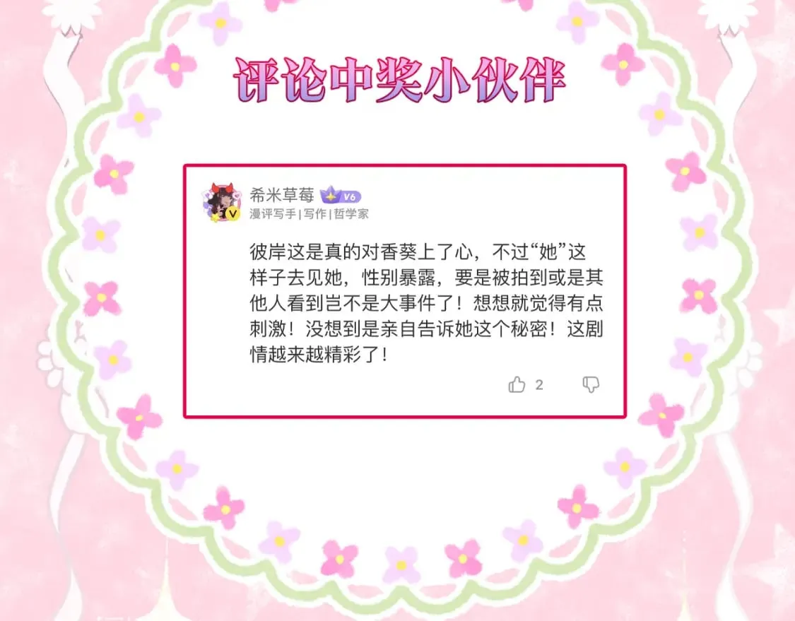 第29话 欲言又止 第83页