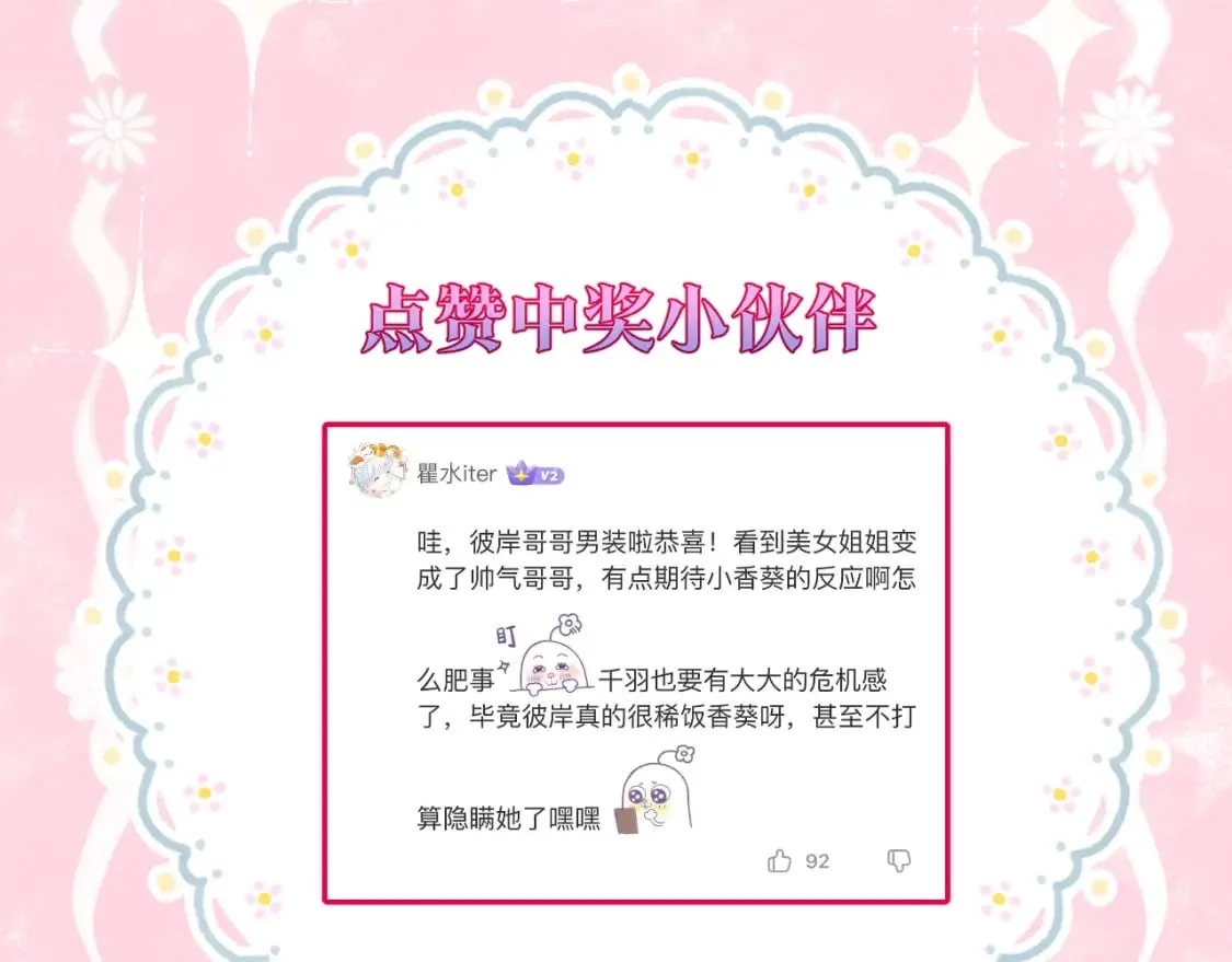 第29话 欲言又止 第84页